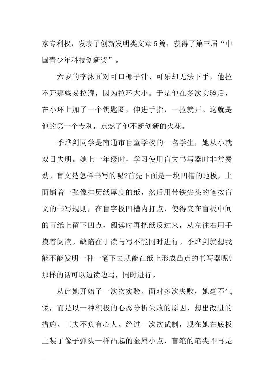 XX年全国科普日国旗下讲话[推荐].docx_第2页