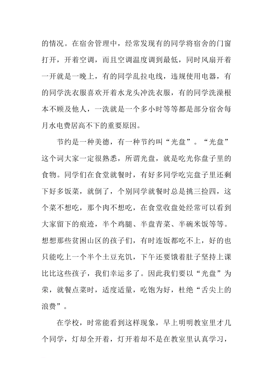 XX年世界勤俭日国旗下讲话稿[推荐].docx_第2页