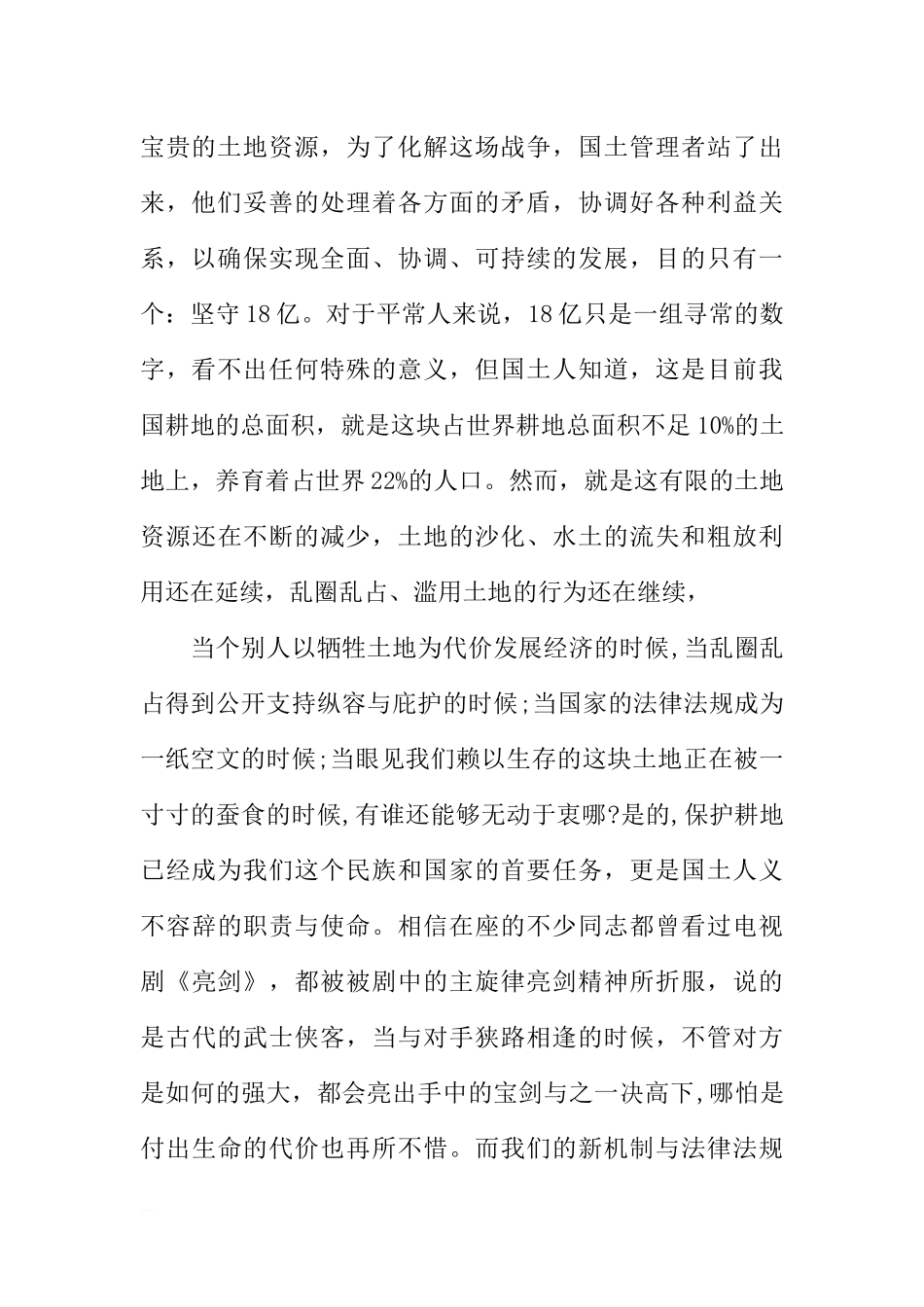 XX年全国土地日国旗下讲话稿[推荐].docx_第2页