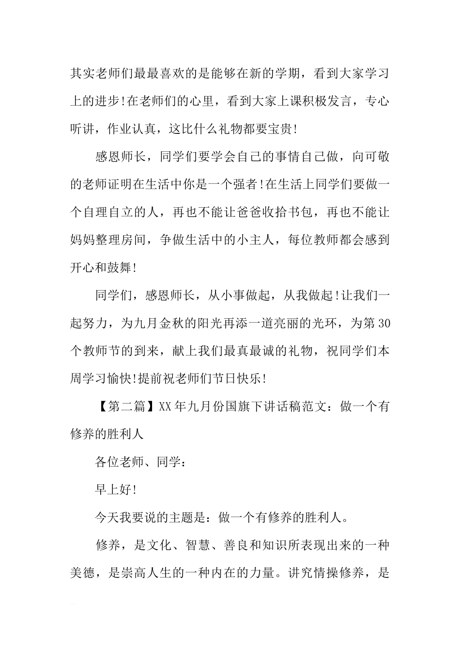XX年十一月份国旗下讲话稿范文[推荐].docx_第2页