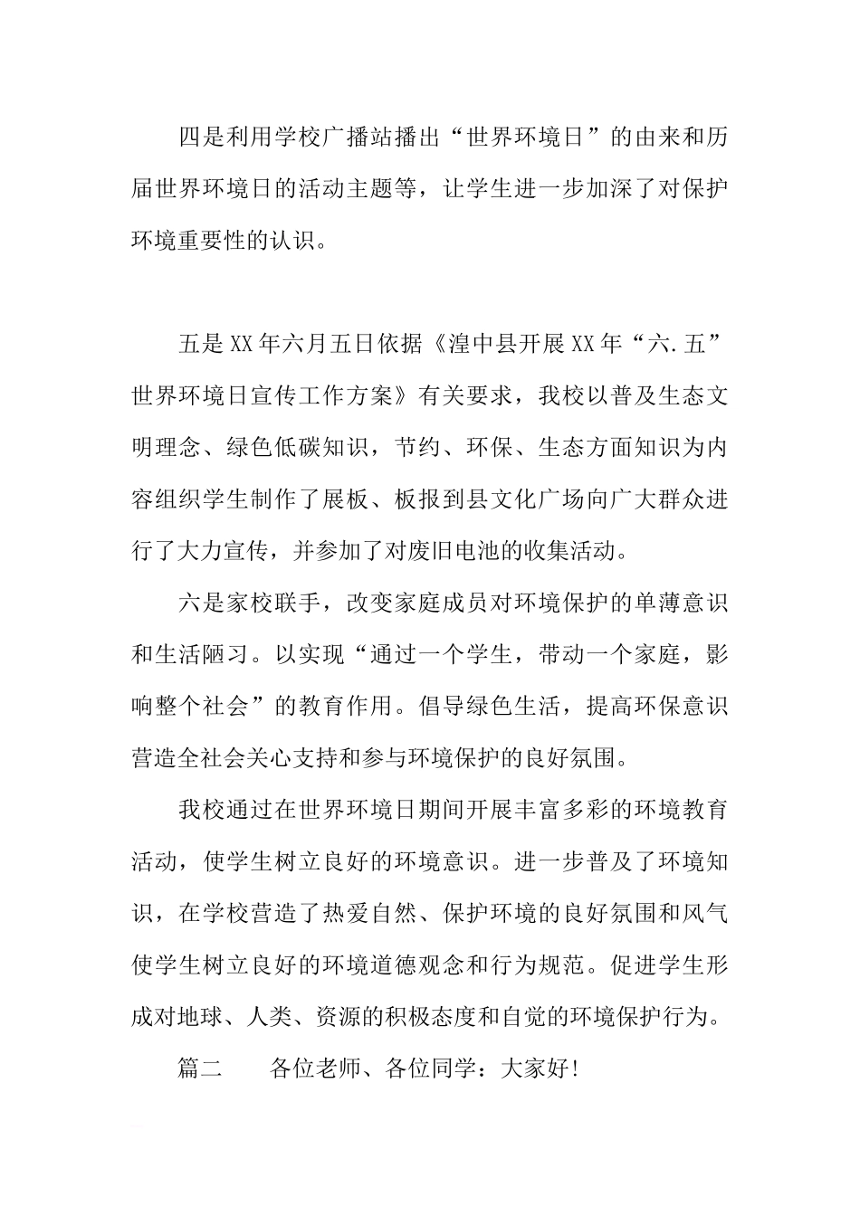 XX年世界环境日国旗下讲话稿[推荐].docx_第2页