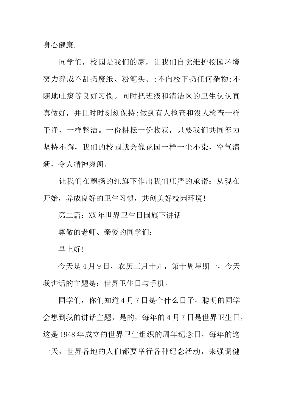 XX年世界卫生日国旗下讲话[推荐].docx_第2页