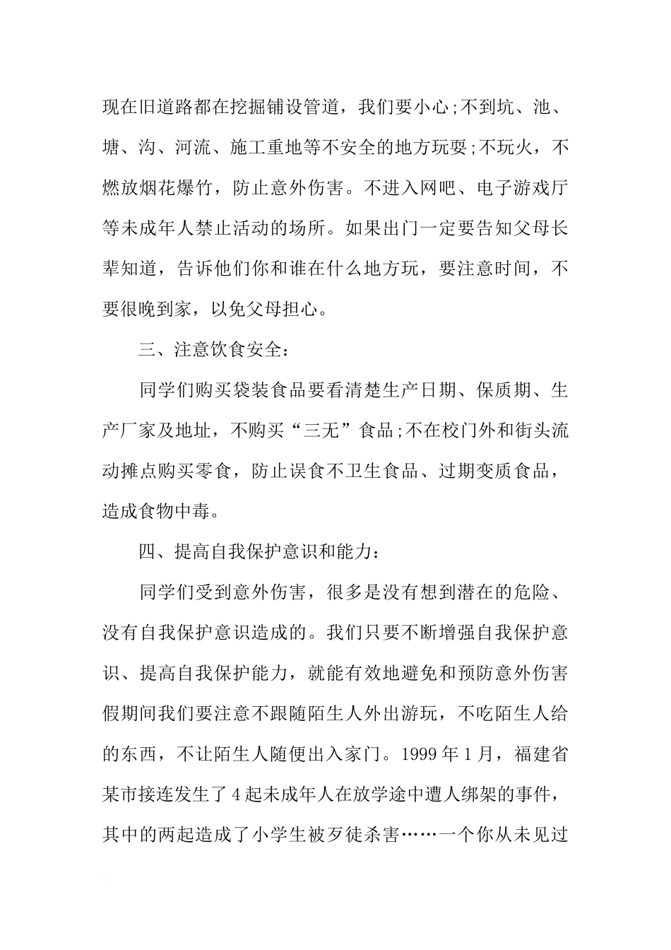 XX年四月份国旗下讲话稿范文三篇[推荐].docx_第2页