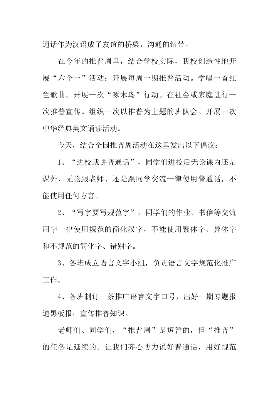 XX年推普周国旗下讲话稿_1[推荐].docx_第2页