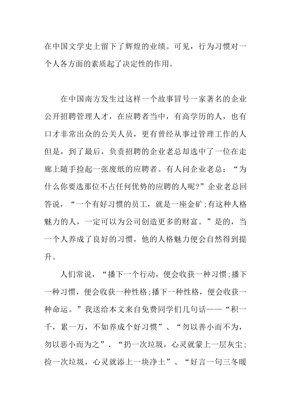 XX年下半年第一学期国旗下讲话稿[推荐].docx_第2页