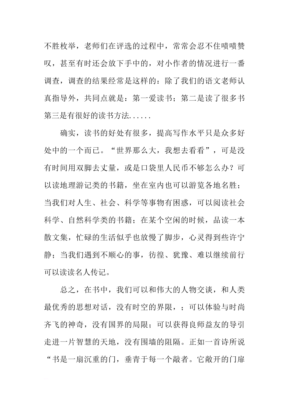 XX年下学期读书节国旗下讲话稿[推荐].docx_第2页