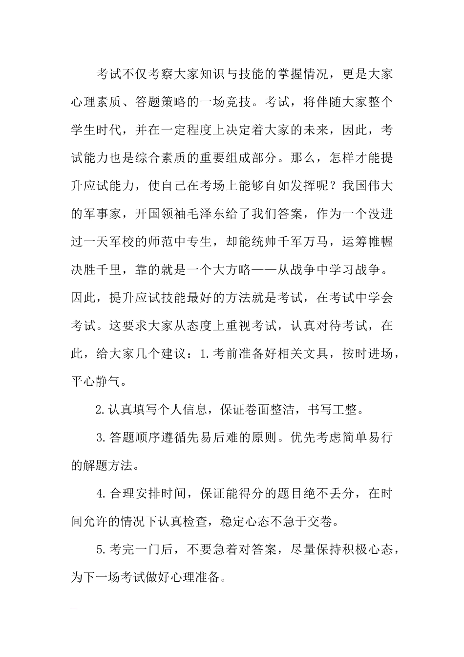 XX年下学期期中考试动员国旗下讲话稿[推荐].docx_第2页
