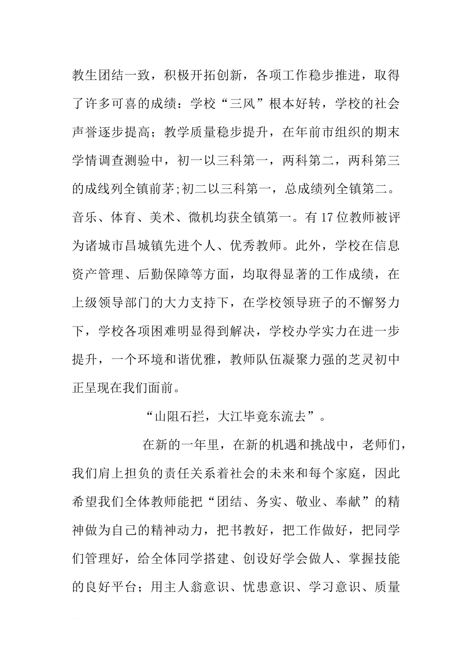XX年校长第一次国旗下讲话[推荐].docx_第2页