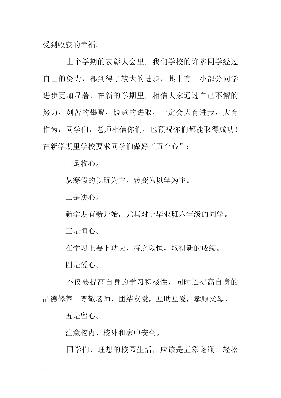 XX年小学开学国旗下讲话[推荐].docx_第2页