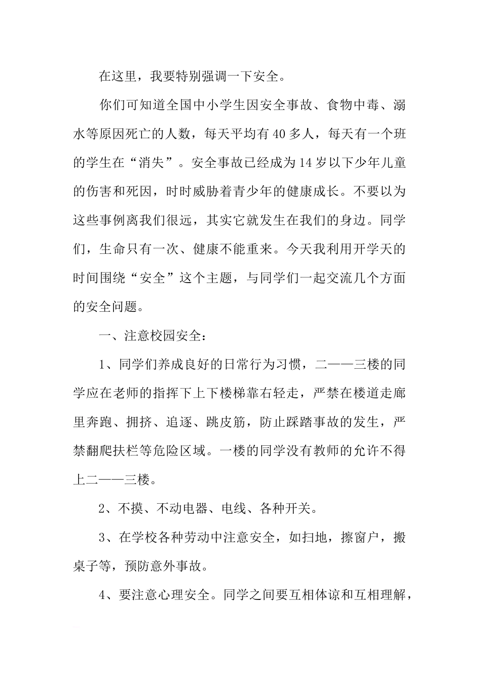 XX年校长秋季开学国旗下讲话稿[推荐].docx_第2页