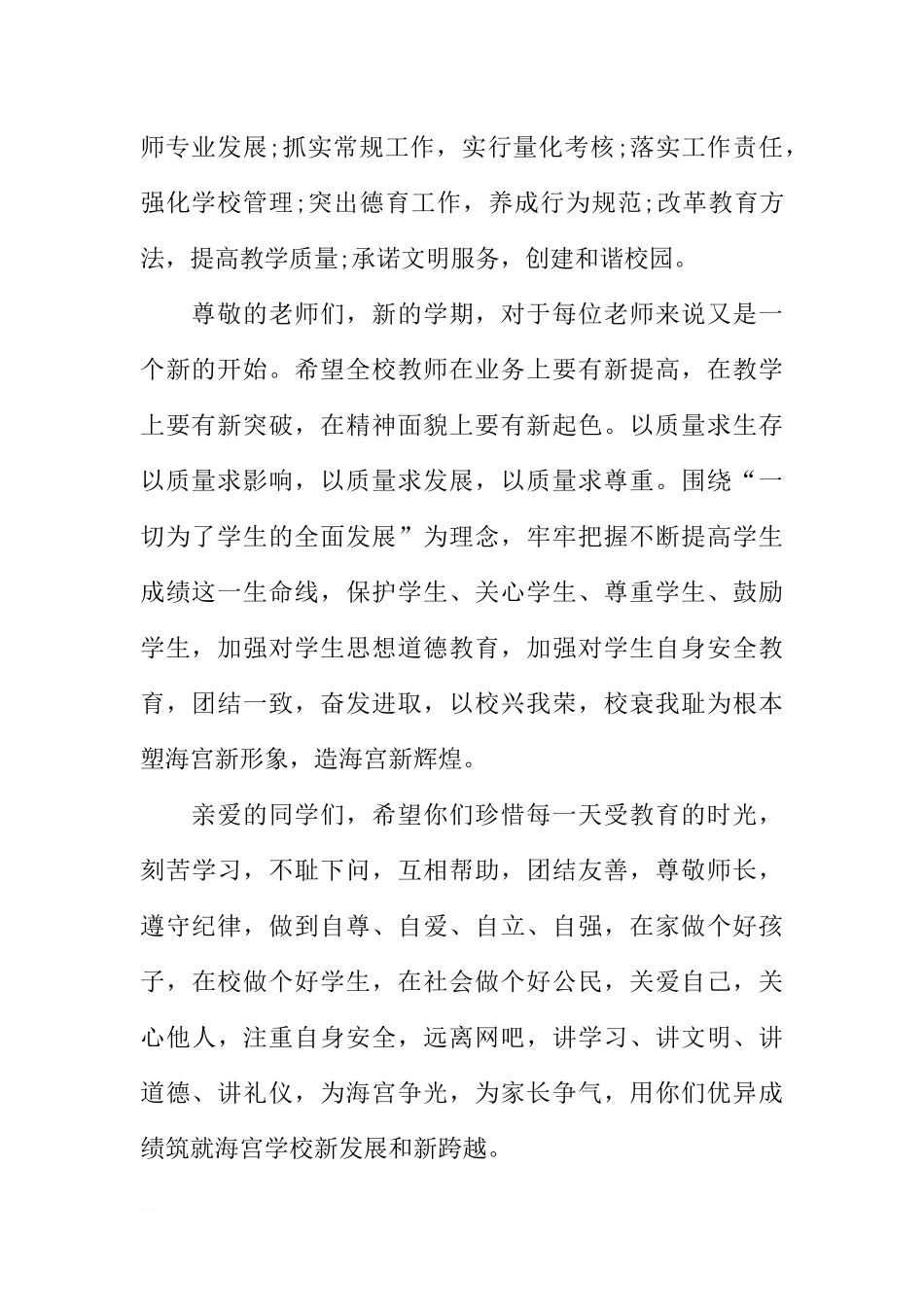 XX年新学期国旗下讲话稿_1[推荐].docx_第2页