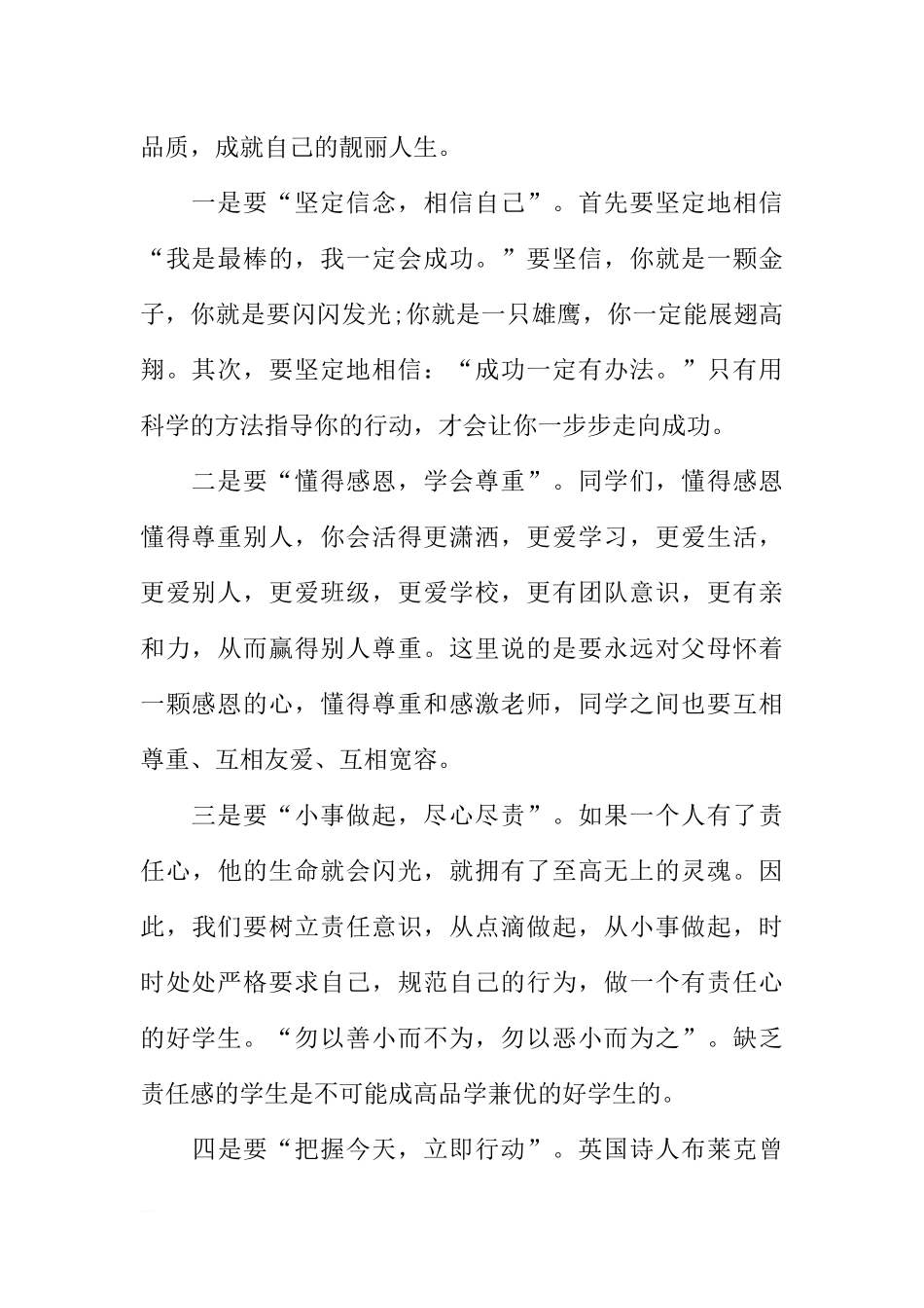 XX年新学期国旗下讲话稿[推荐].docx_第2页