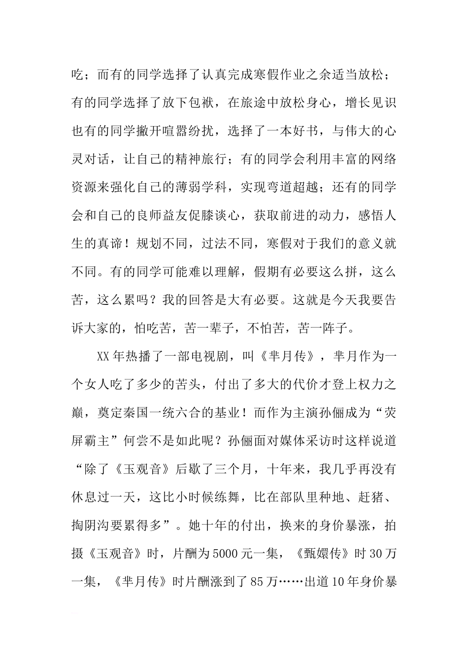 XX年新学期国旗下讲话稿暨新学期开学典礼发言稿[推荐].docx_第2页