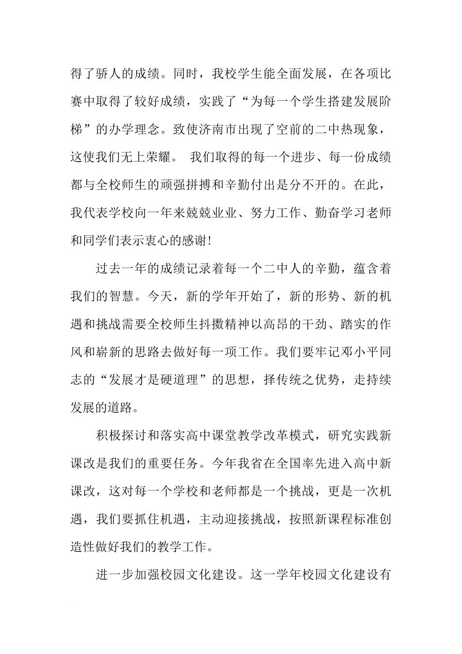 XX年新学期开学国旗下讲话稿[推荐].docx_第2页