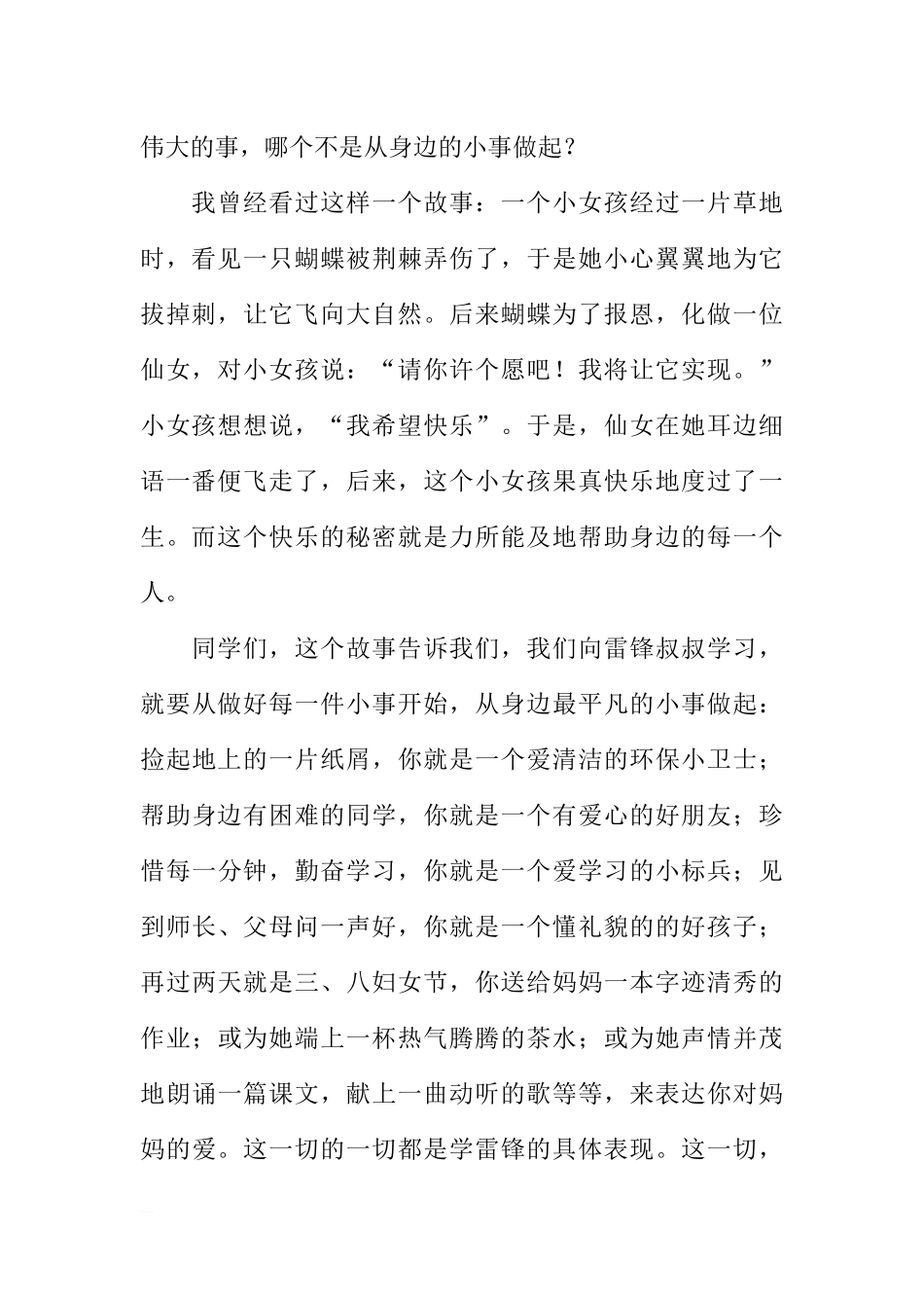 XX年学雷锋国旗下讲话[推荐].docx_第2页
