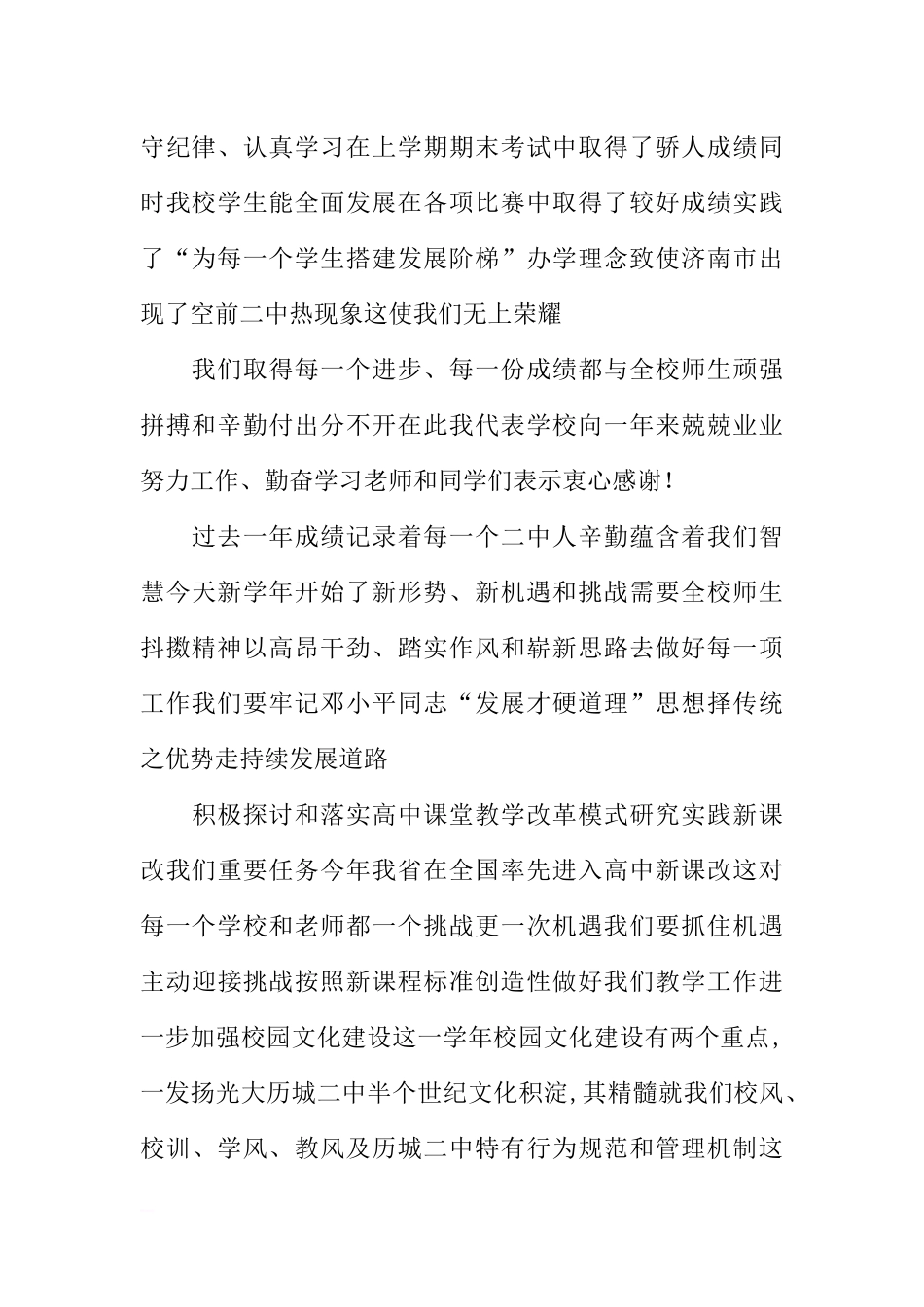 XX年新学期校长国旗下讲话稿[推荐].docx_第2页