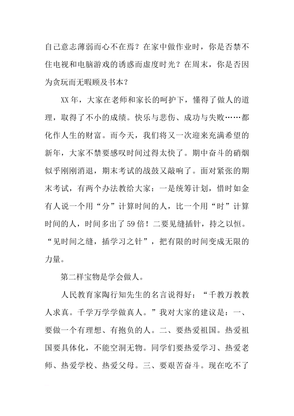 XX年学校迎新年国旗下讲话稿[推荐].docx_第2页