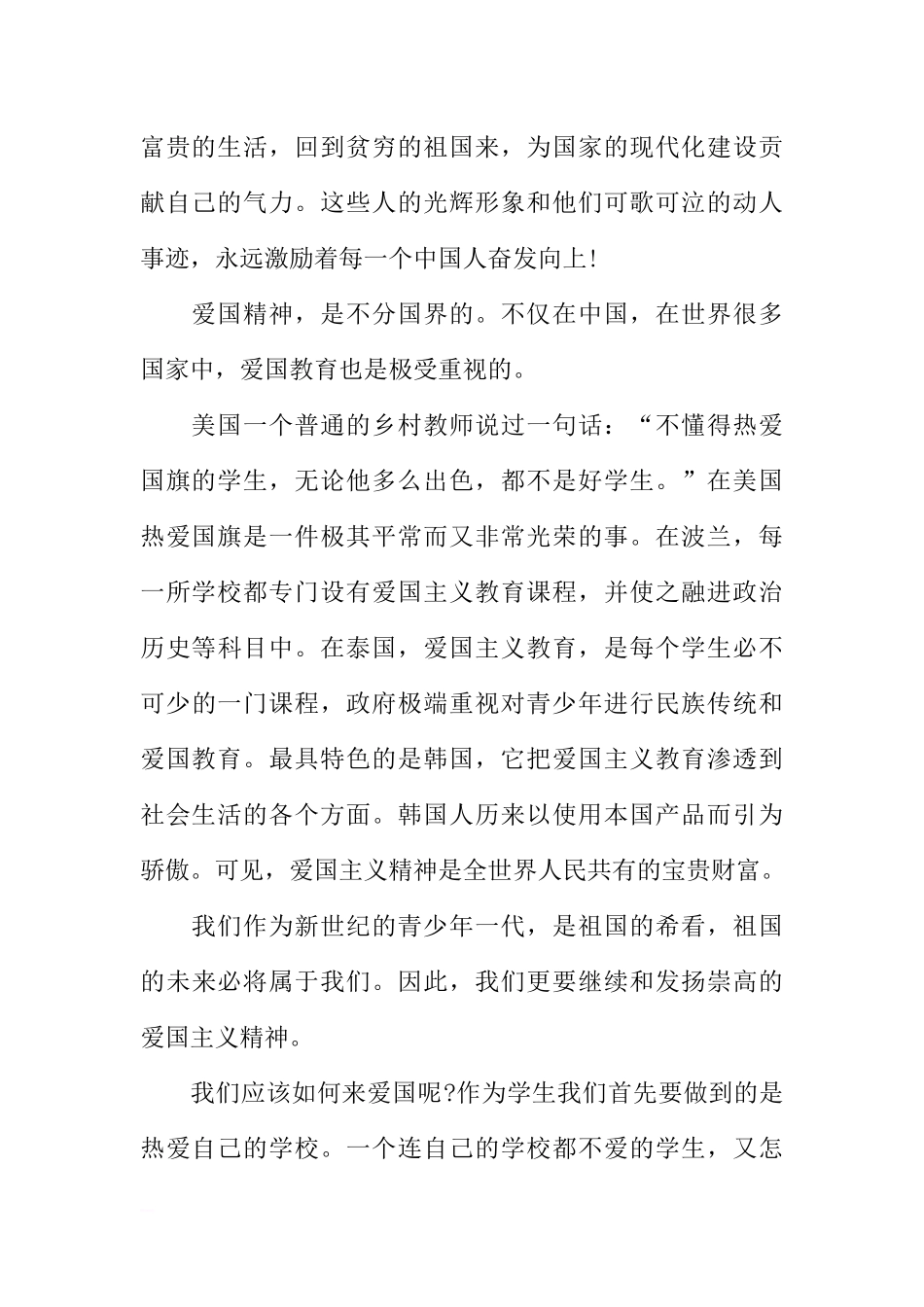 XX年迎国庆国旗下讲话稿[推荐].docx_第2页