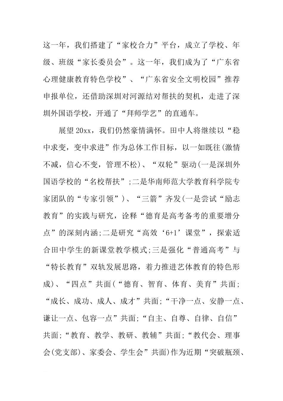 XX年幼儿园春季开学国旗下讲话[推荐].docx_第2页