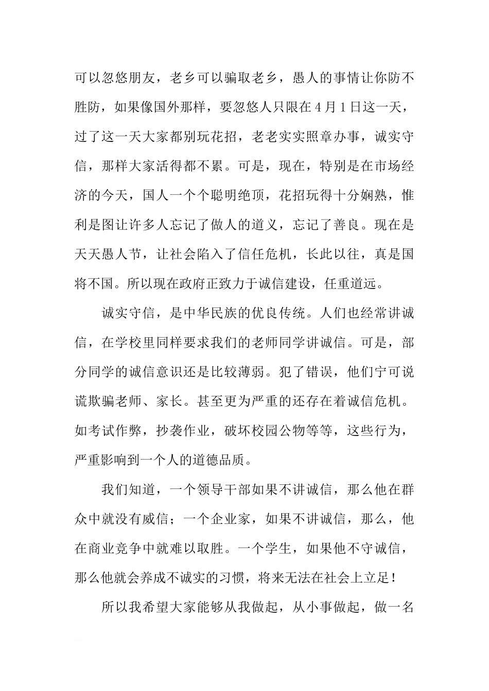 XX年愚人节国旗下讲话[推荐].docx_第2页