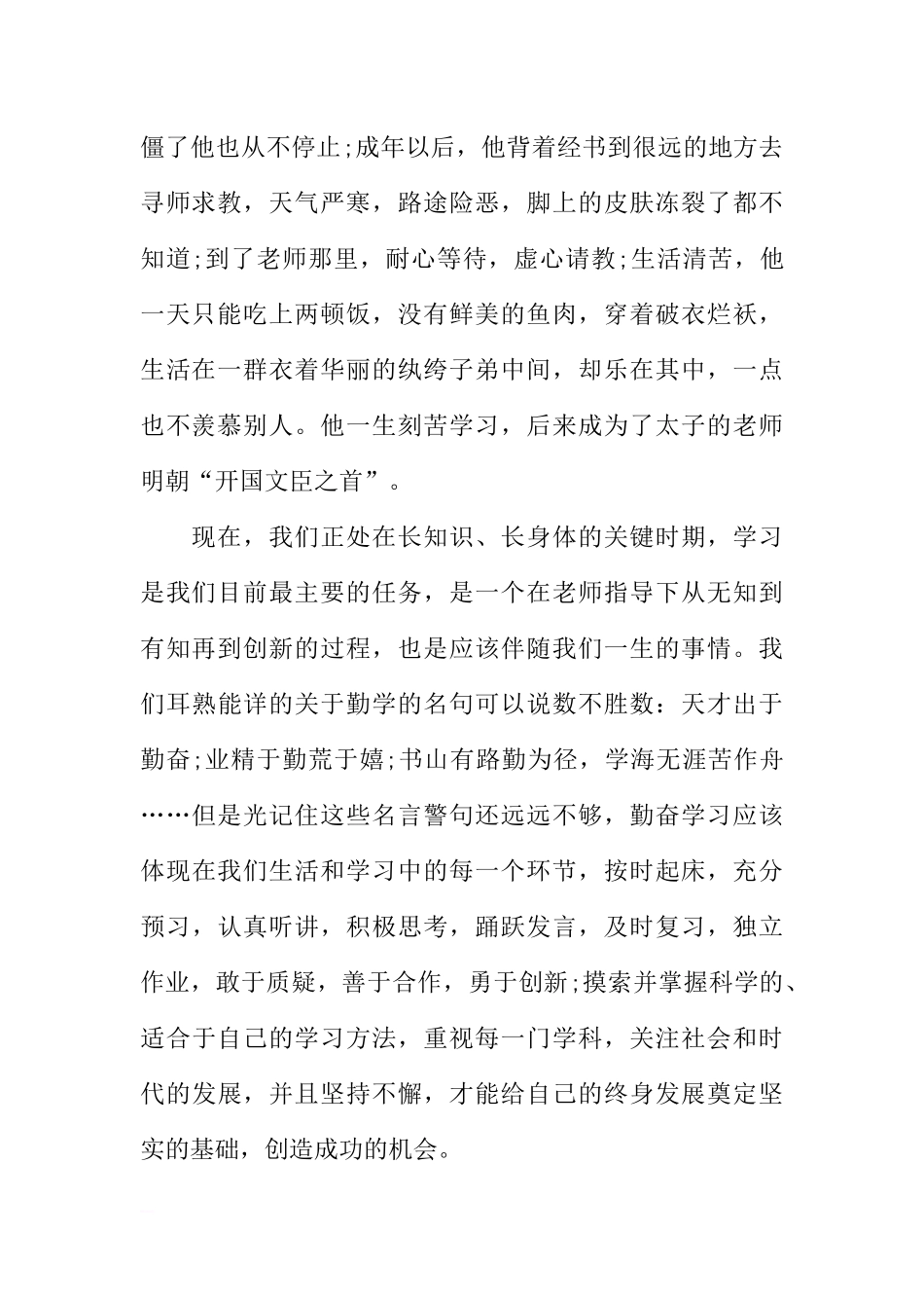 XX年幼儿园国旗下讲话稿[推荐].docx_第2页