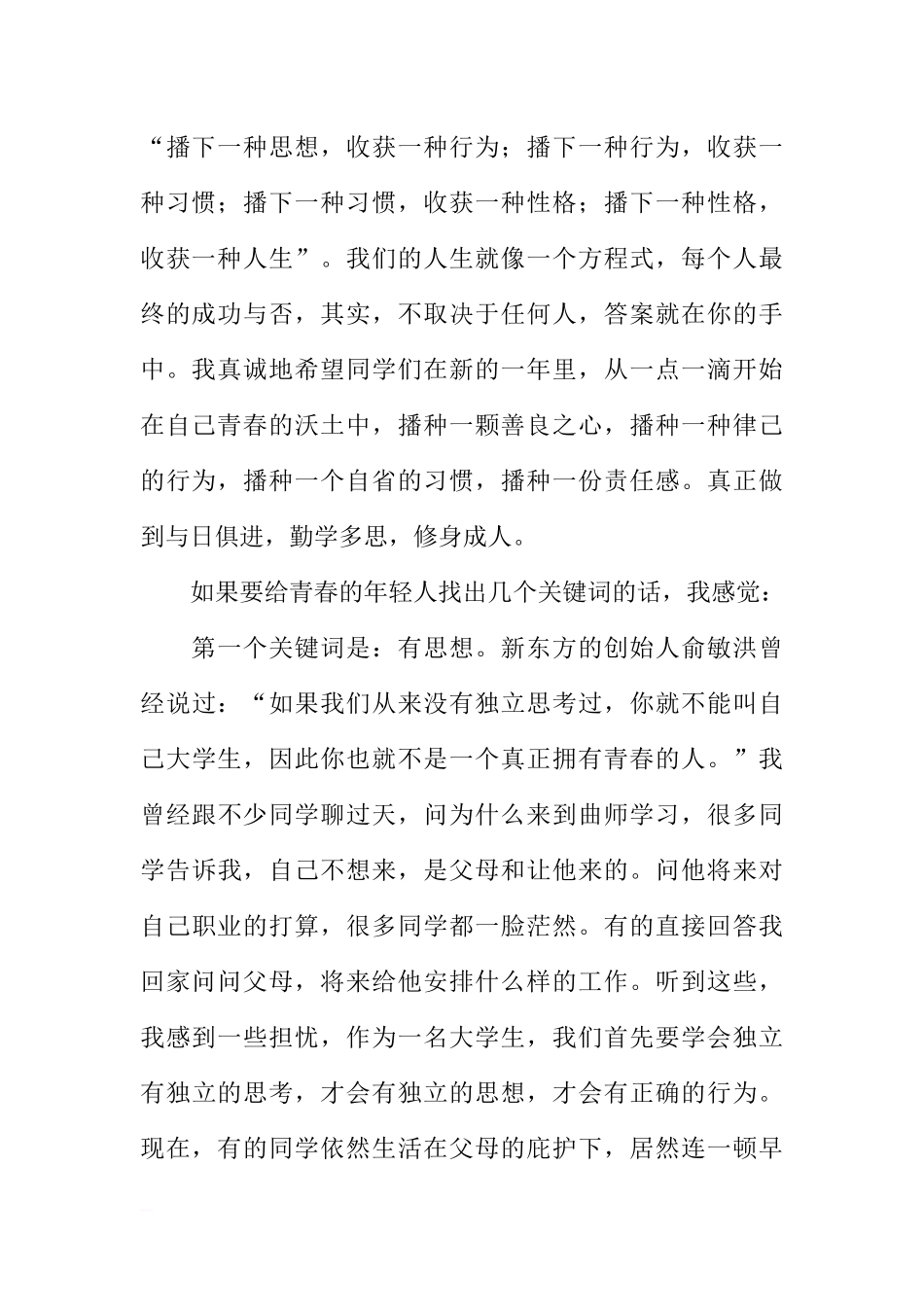 XX年元旦国旗下的讲话[推荐].docx_第2页