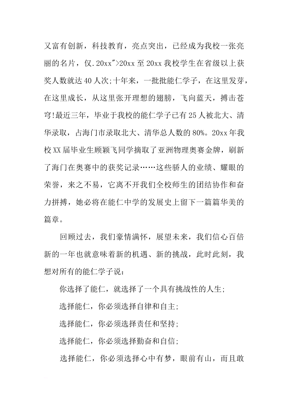 XX年元旦前国旗下讲话[推荐].docx_第2页