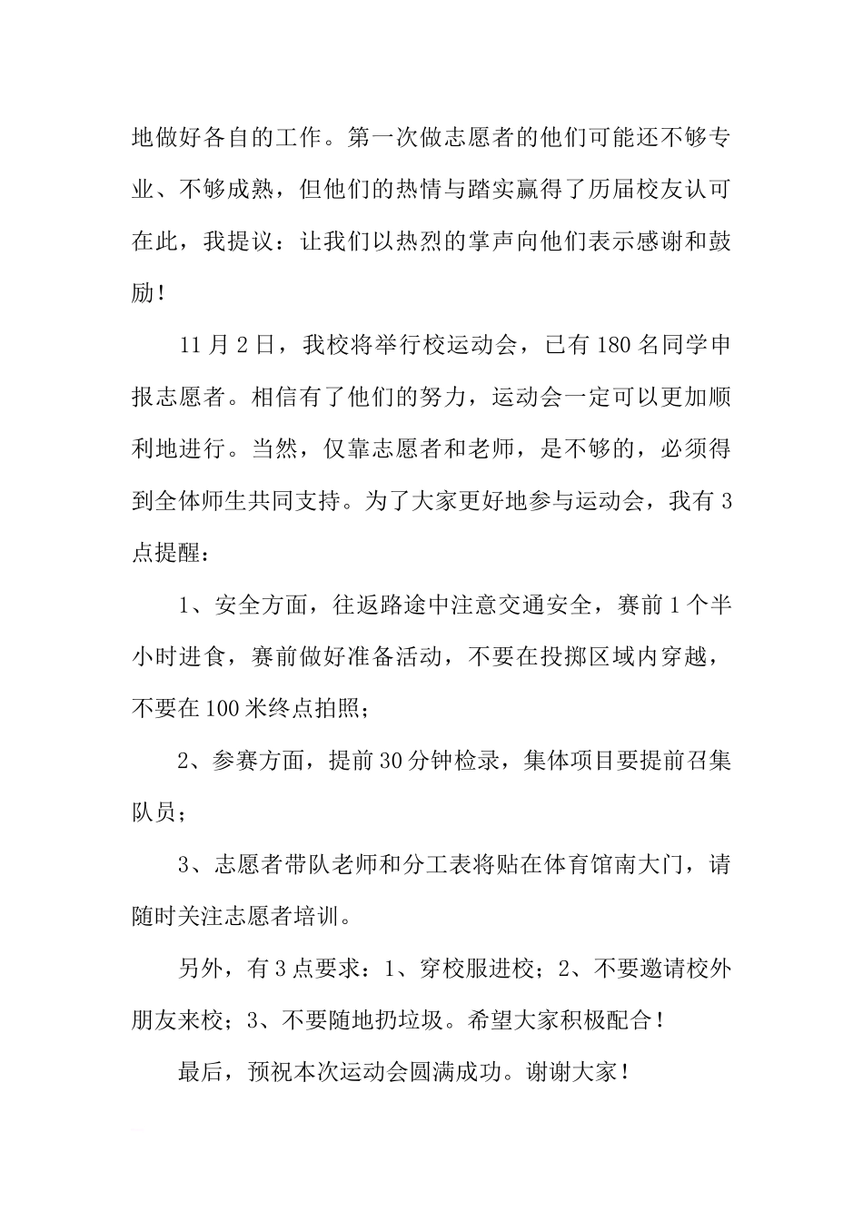 XX年中国青年志愿者服务日国旗下讲话稿[推荐].docx_第2页