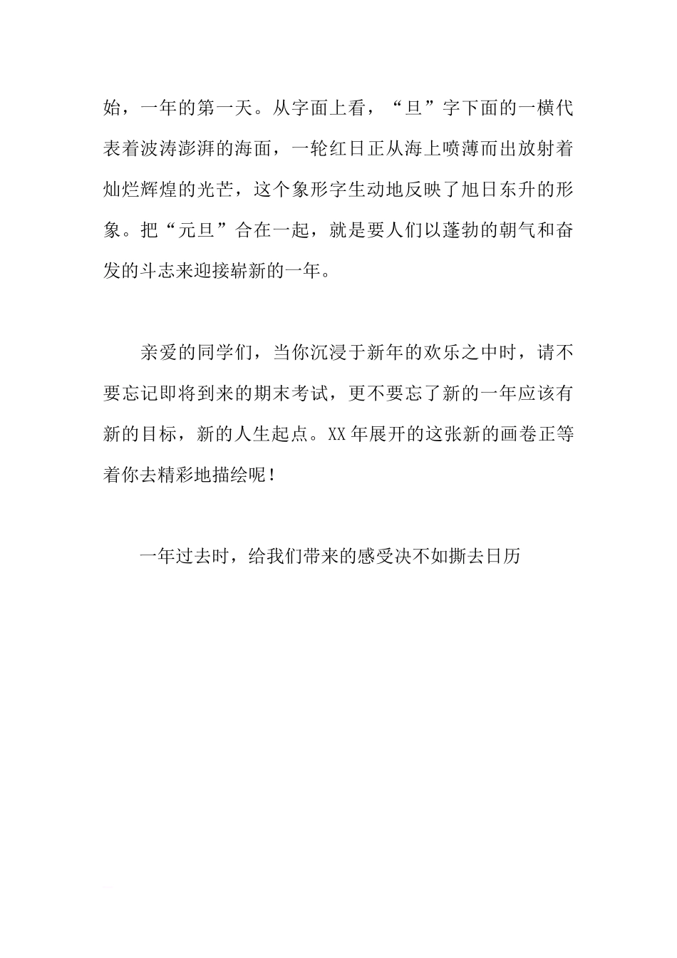 XX年元旦国旗下迎新年讲话[推荐].docx_第2页