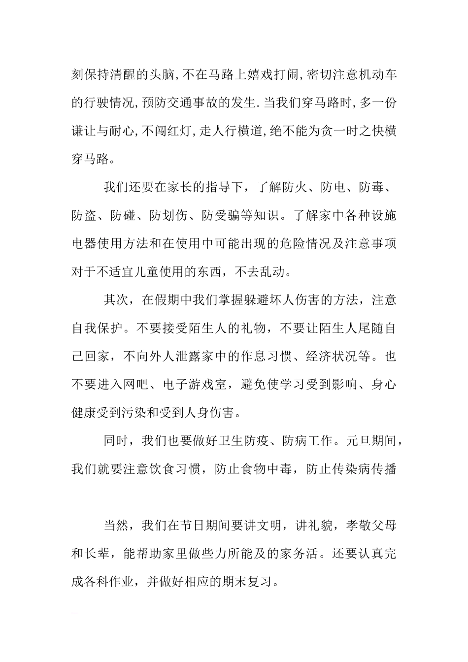 XX年元旦前国旗下讲话稿[推荐].docx_第2页