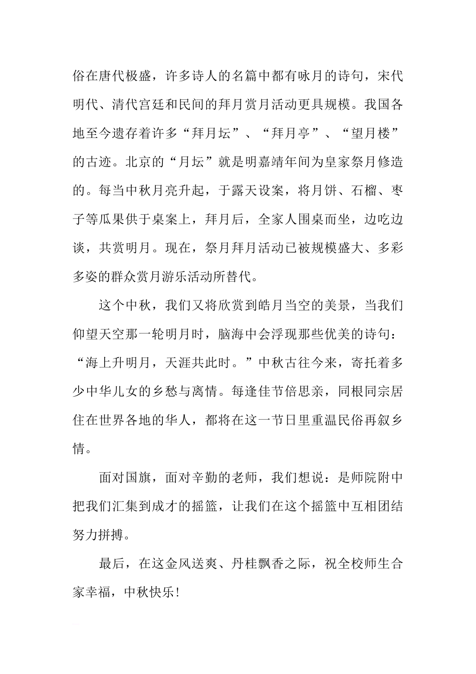 XX年中秋节国旗下讲话稿[推荐].docx_第2页