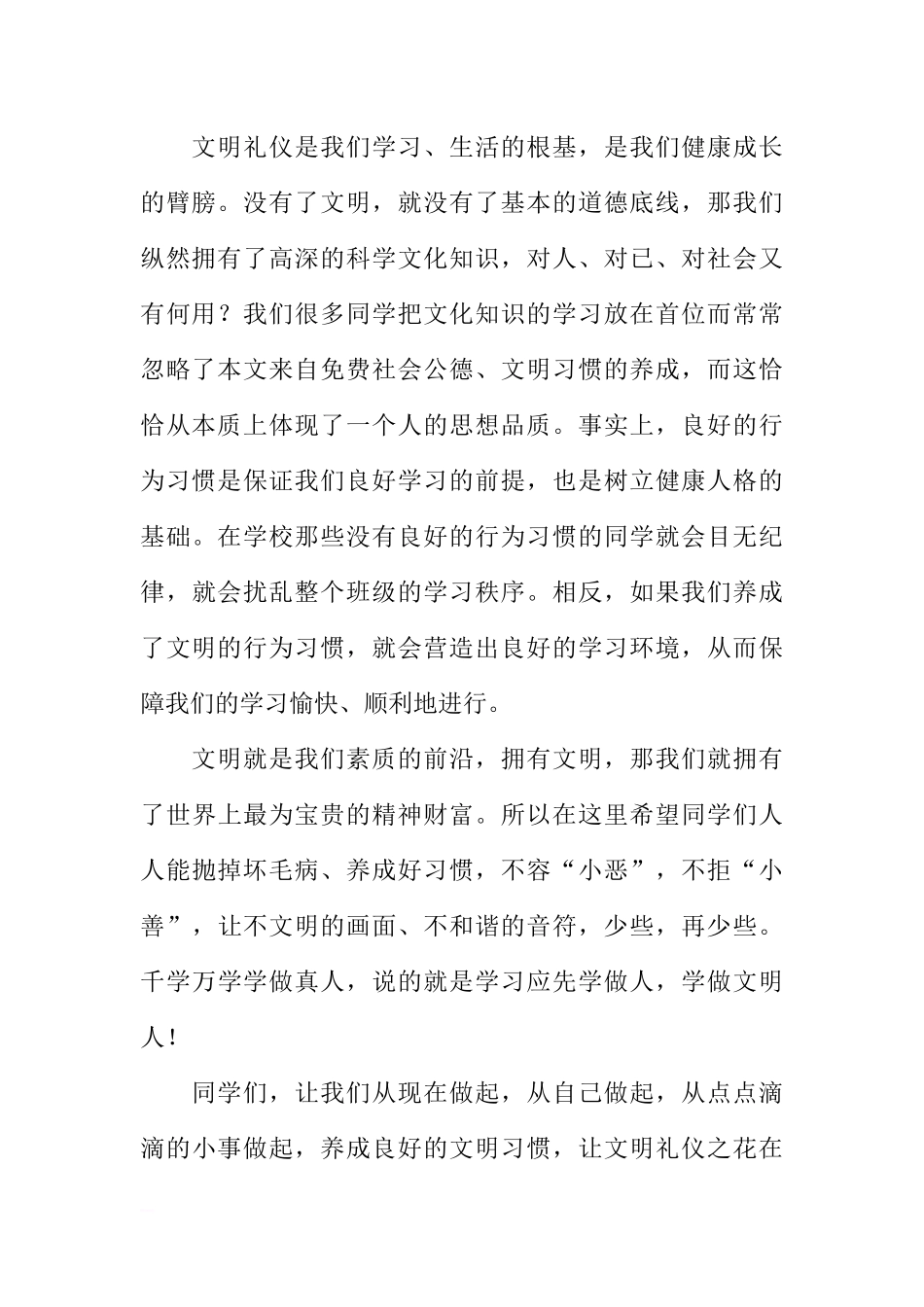 XX年中学国旗下讲话稿[推荐].docx_第2页