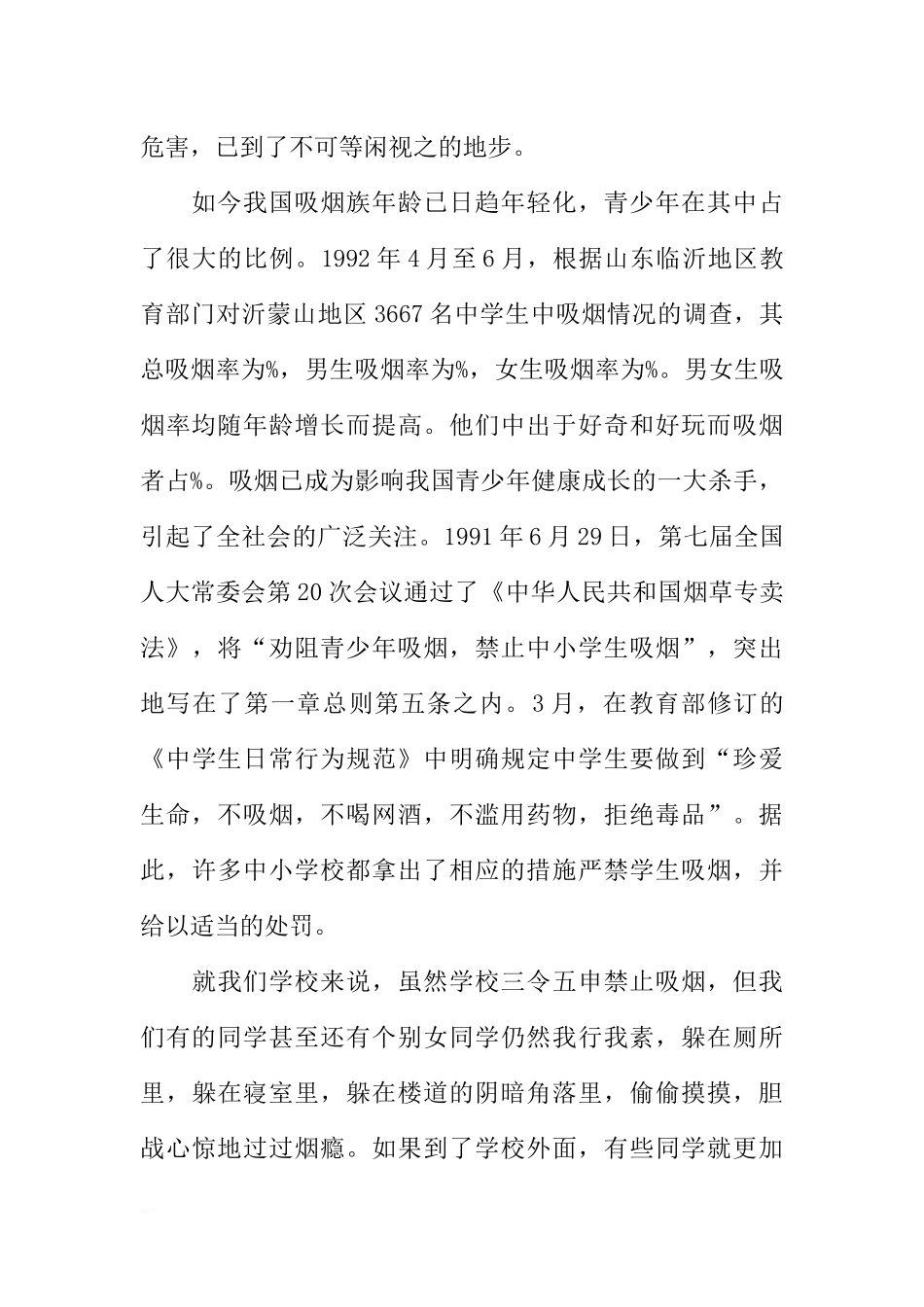 XX年最新校长国旗下的讲话世界无烟日演讲稿[推荐].docx_第2页