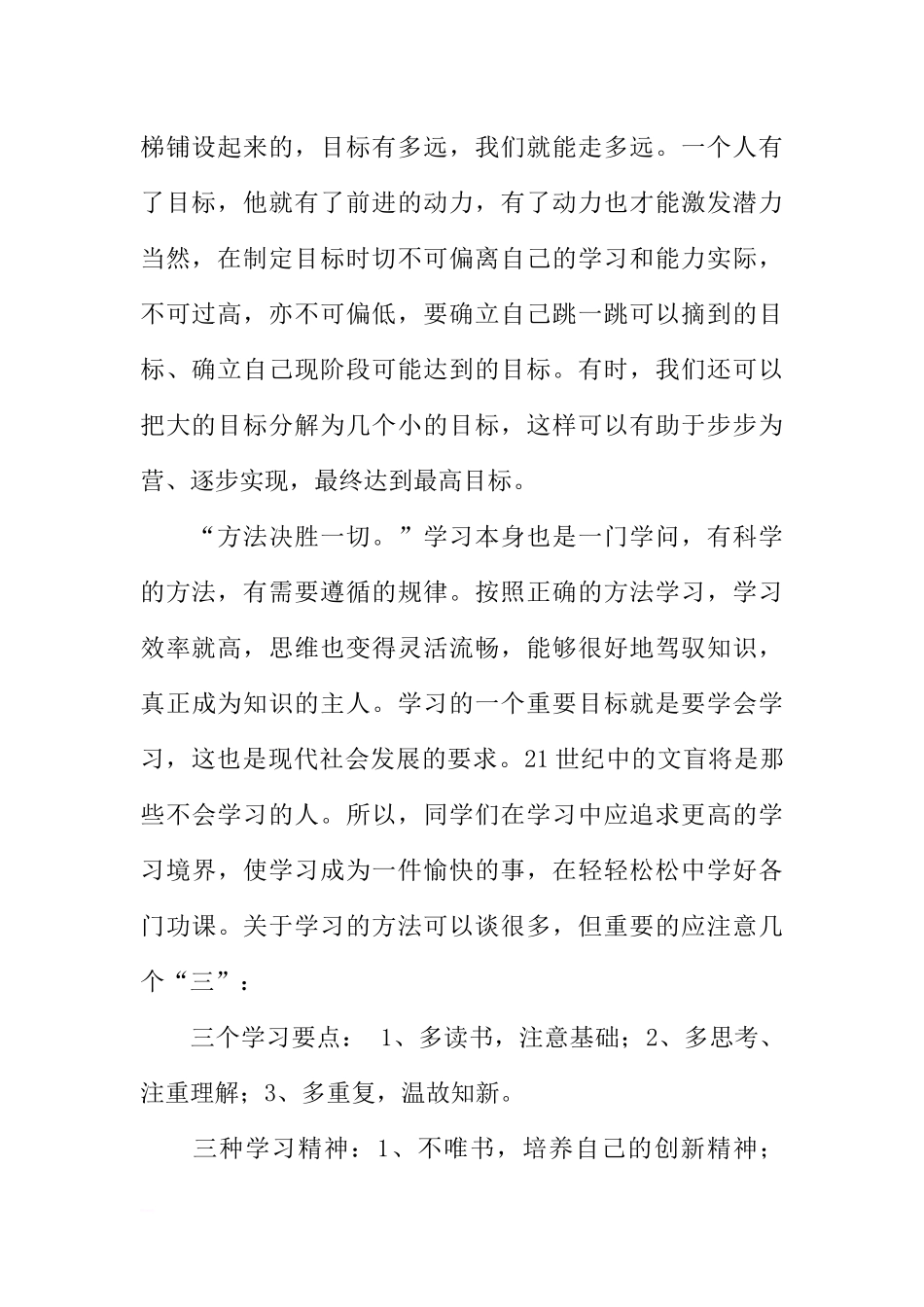 XX期末考试国旗下讲话[推荐].docx_第2页