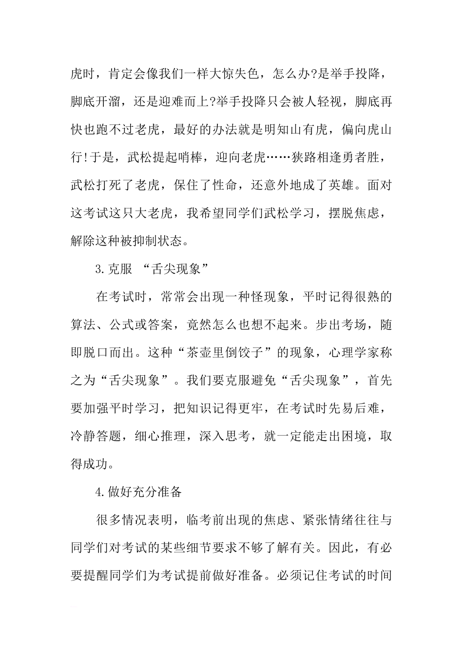 XX期末国旗下讲话演讲稿[推荐].docx_第2页