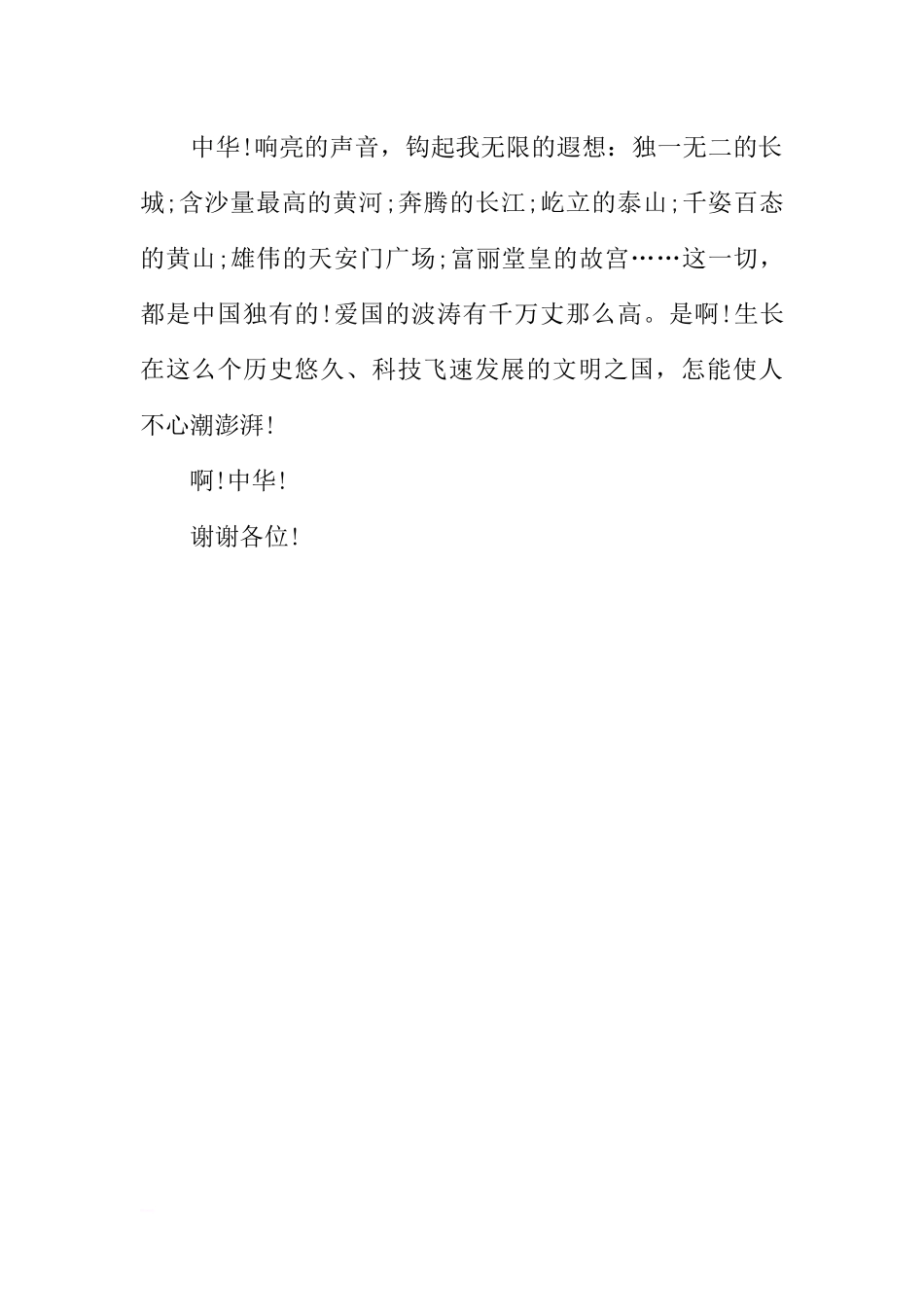 XX庆国庆国旗下讲话稿：庆中华[推荐].docx_第2页