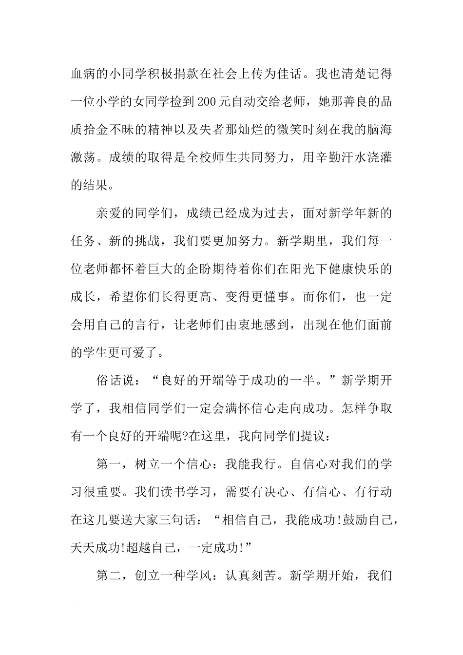 XX秋季国旗下讲话稿_1[推荐].docx_第2页