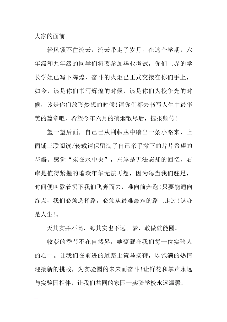 XX秋季开学第一周国旗下讲话稿_1[推荐].docx_第2页