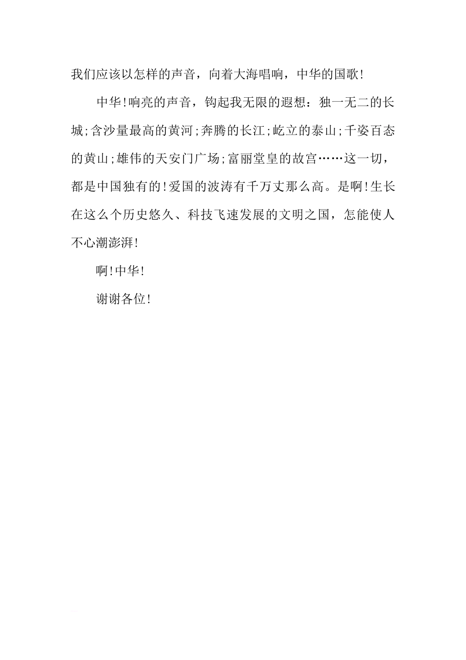 XX庆国庆国旗下讲话稿：庆中华_1[推荐].docx_第2页