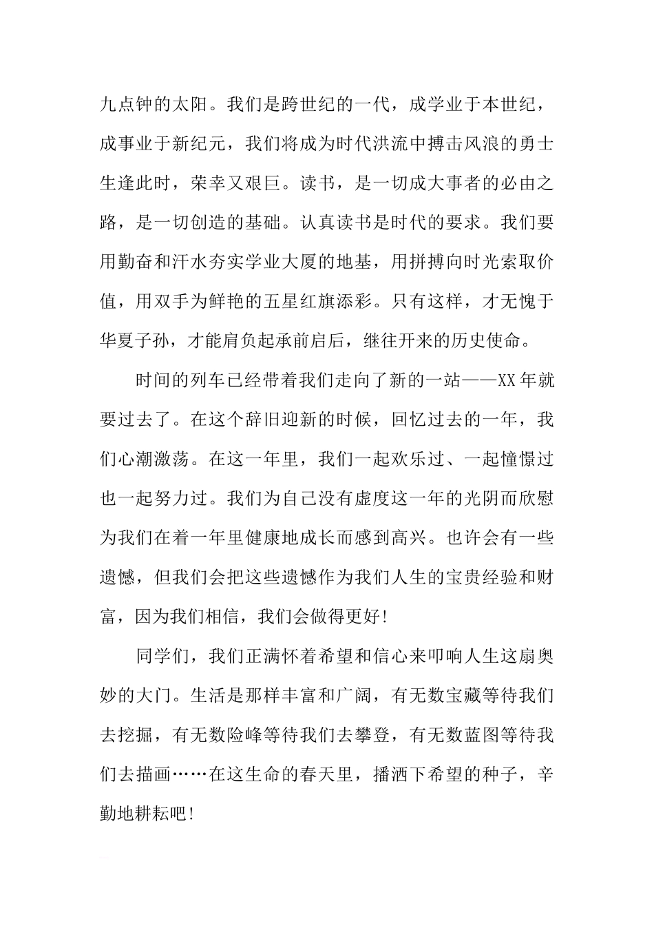 XX庆元旦校长国旗下讲话稿4篇[推荐].docx_第2页
