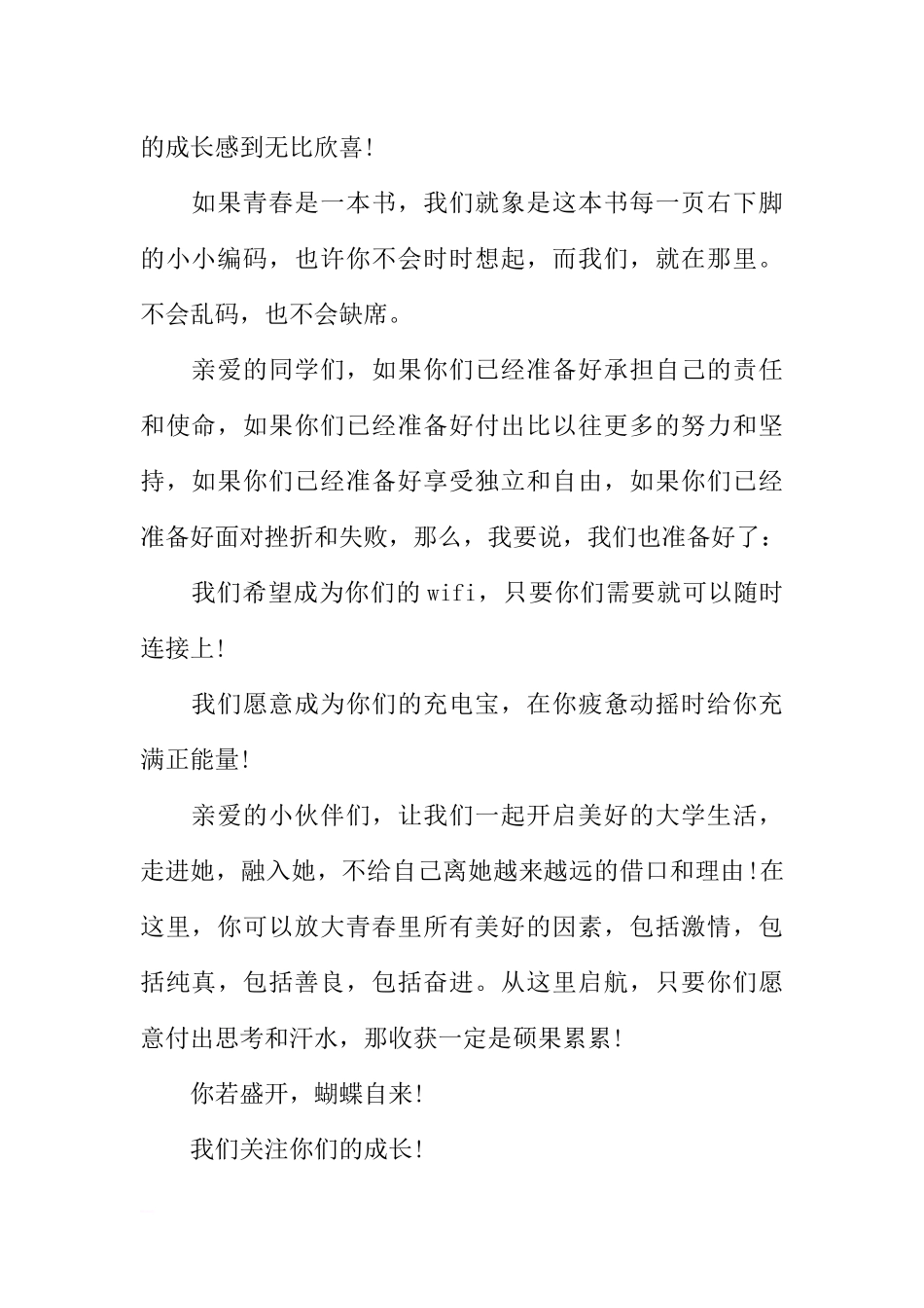 XX秋季开学典礼、国旗下辅导员讲话稿[推荐].docx_第2页