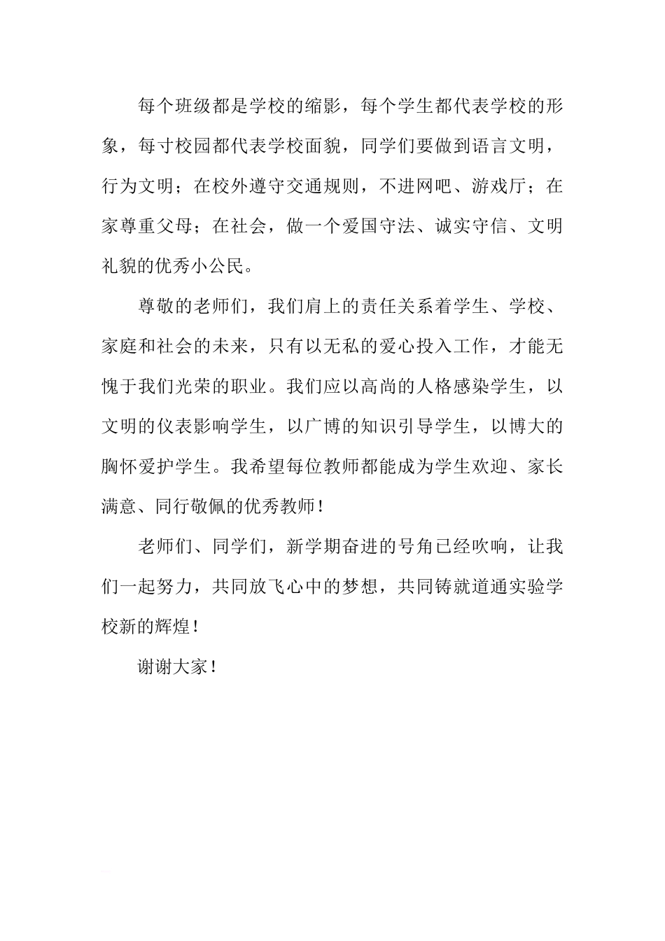 XX秋季开学典礼国旗下讲话稿[推荐].docx_第3页