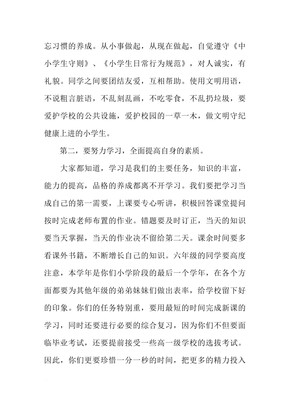 XX秋季开学典礼校长国旗下讲话稿[推荐].docx_第3页