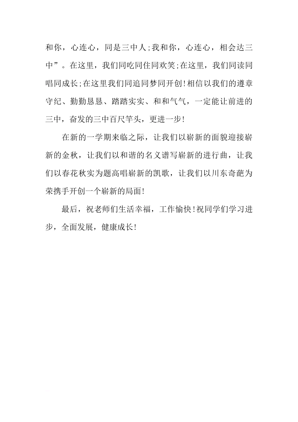 XX秋季开学国旗下讲话稿_1[推荐].docx_第3页