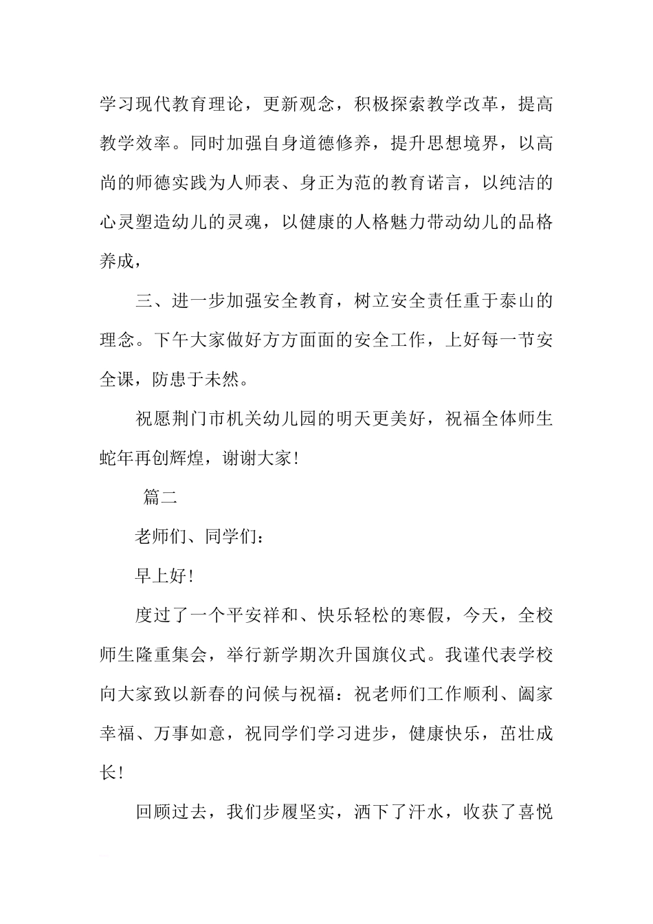 XX秋季开学国旗下演讲稿讲话稿三篇[推荐].docx_第2页