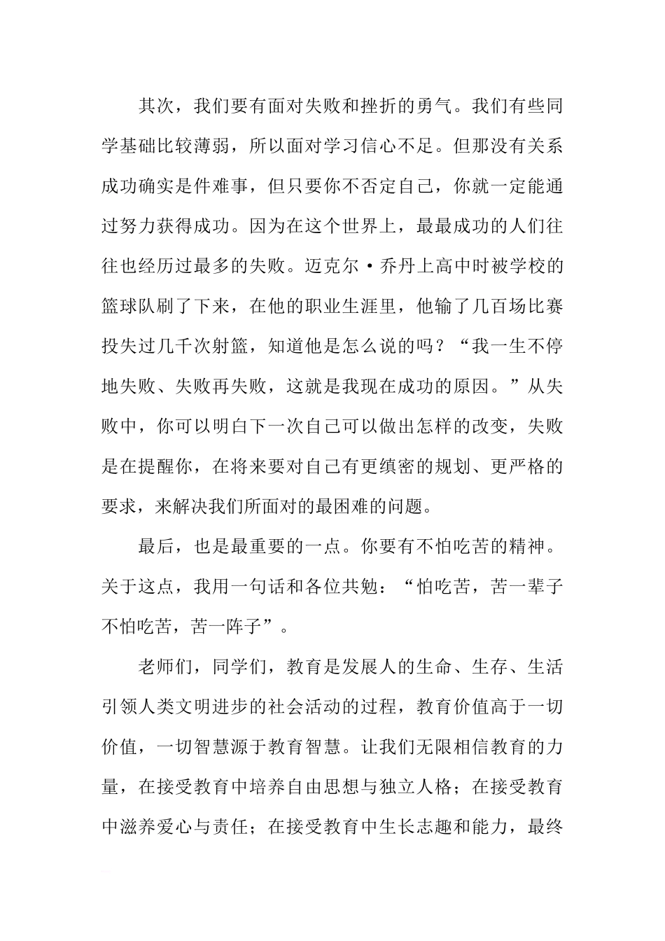XX秋学期第二周校党总支书记国旗下讲话稿[推荐].docx_第3页