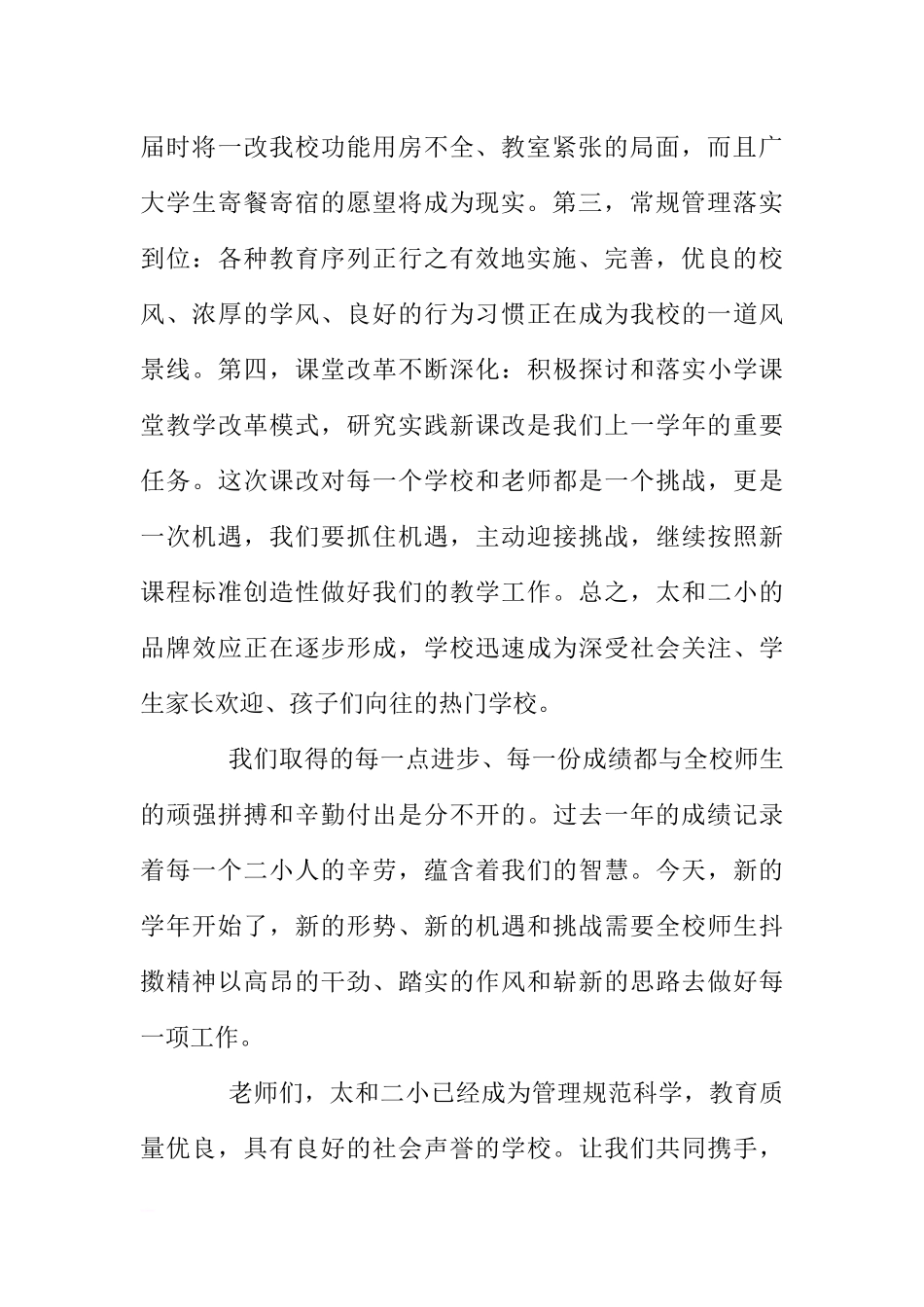 XX秋新学年校长国旗下讲话[推荐].docx_第2页
