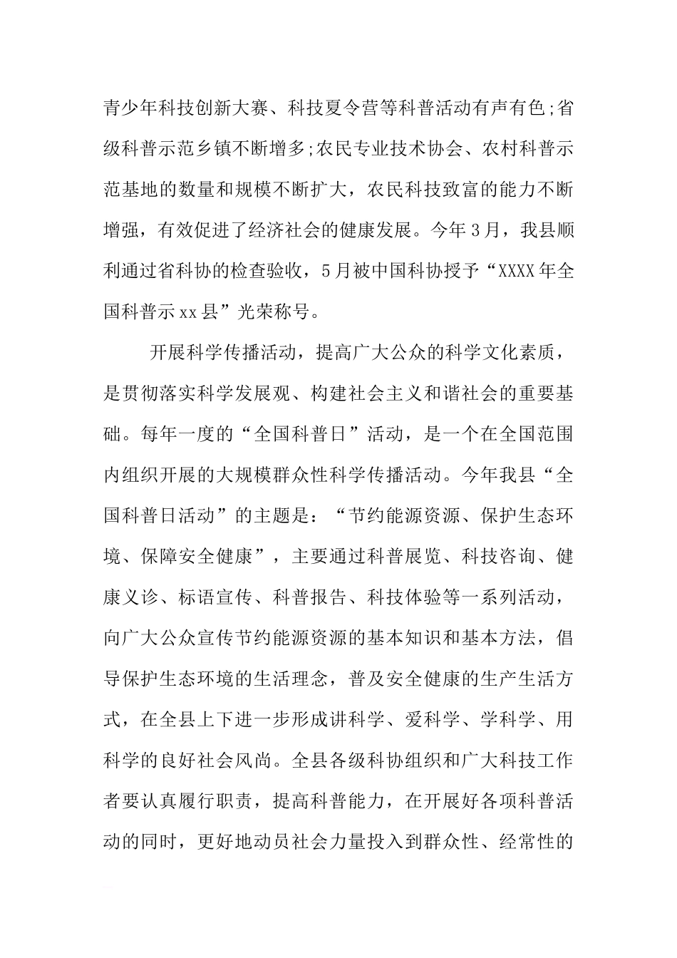 XX全国科普日国旗下讲话[推荐].docx_第2页
