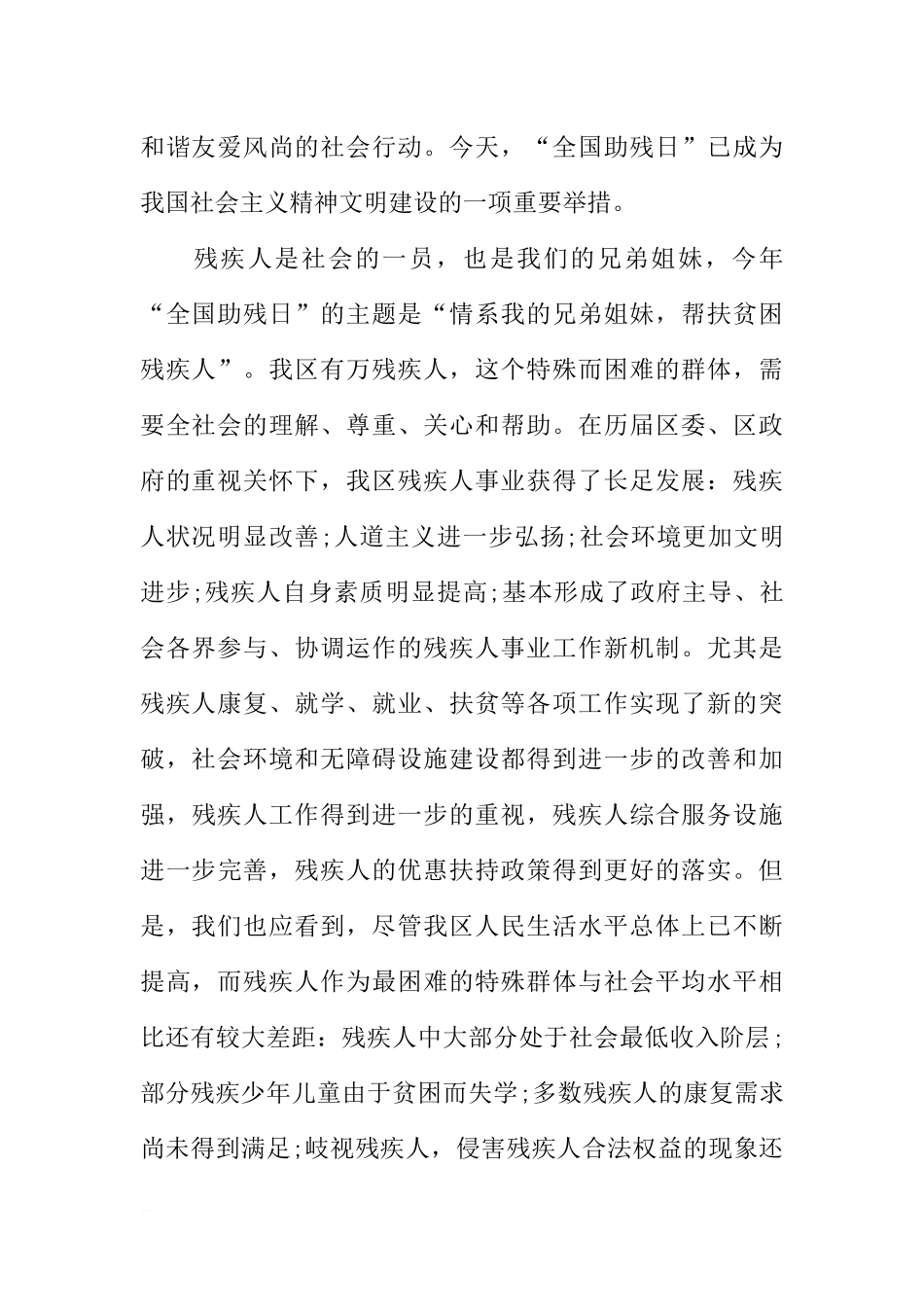 XX全国助残日国旗下讲话[推荐].docx_第2页