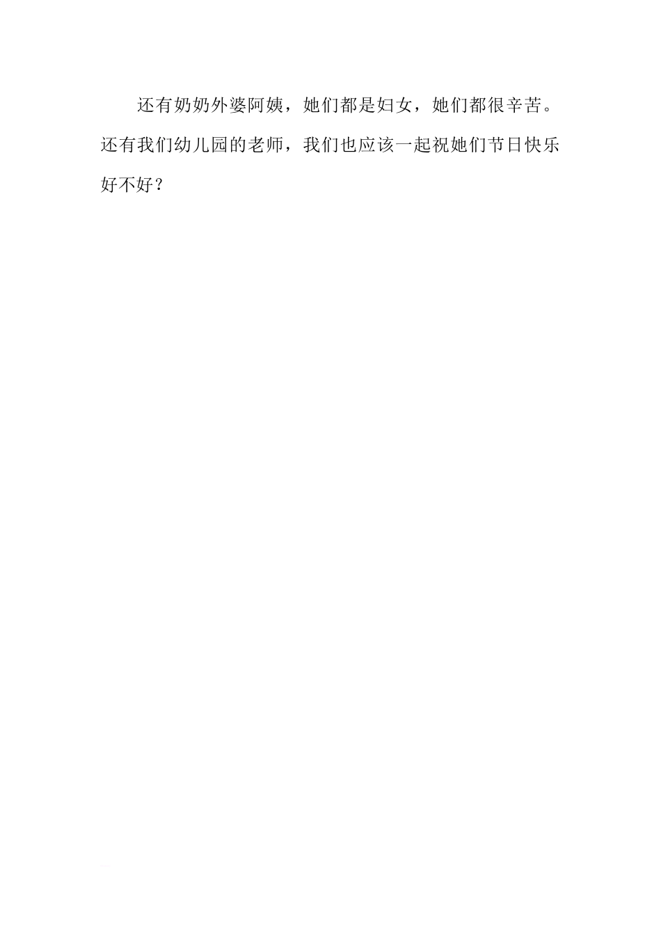 XX三八妇女节国旗下讲话稿[推荐].docx_第2页